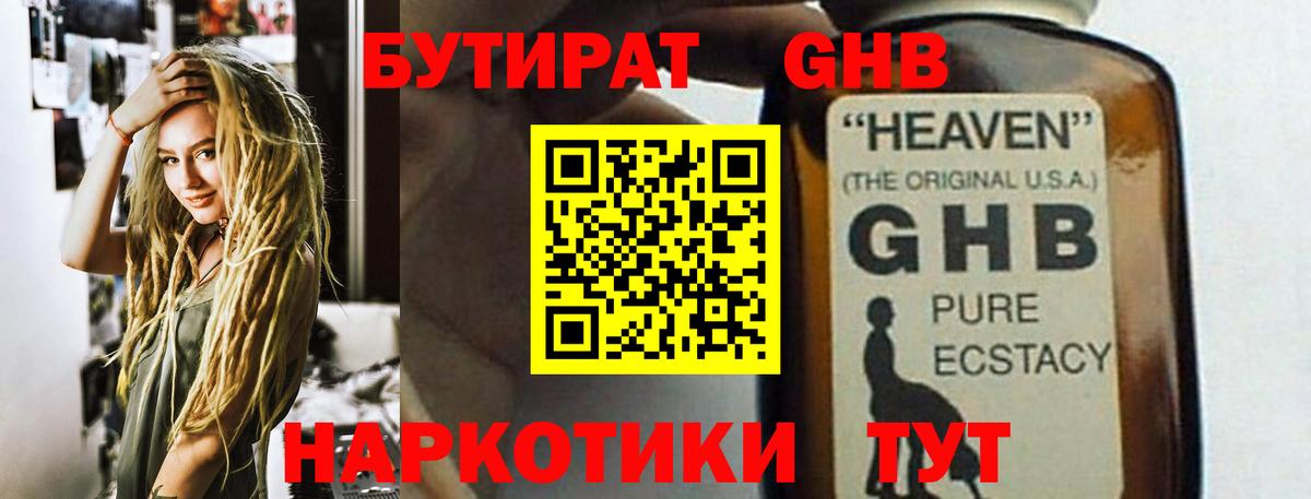 БУТИРАТ жидкий экстази Нижневартовск