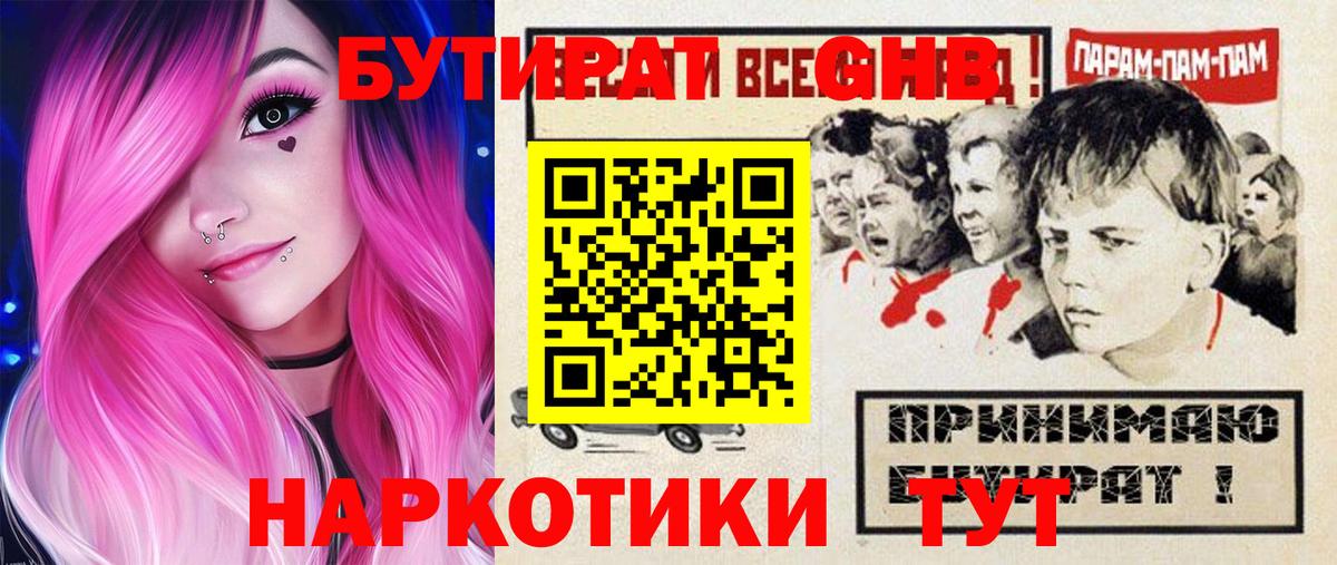 БУТИРАТ  Бутират бутандиол  Вход с VPN  Нижневартовск 
