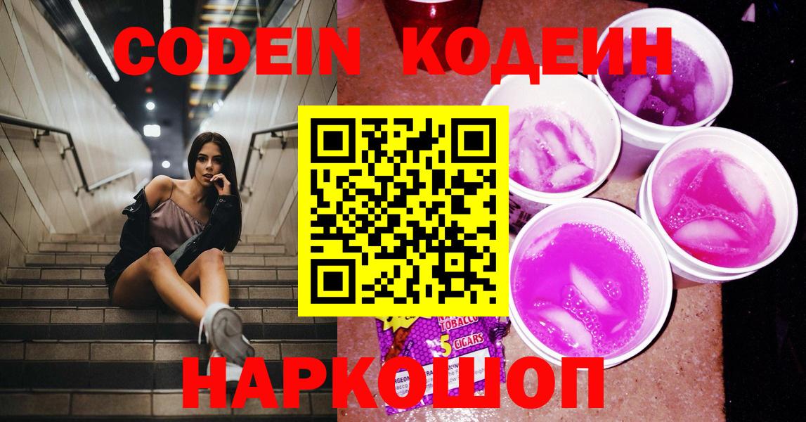 Кодеин напиток Lean (лин)  Кодеиновый сироп Lean напиток Lean (лин)  Вход с VPN  Нижневартовск 