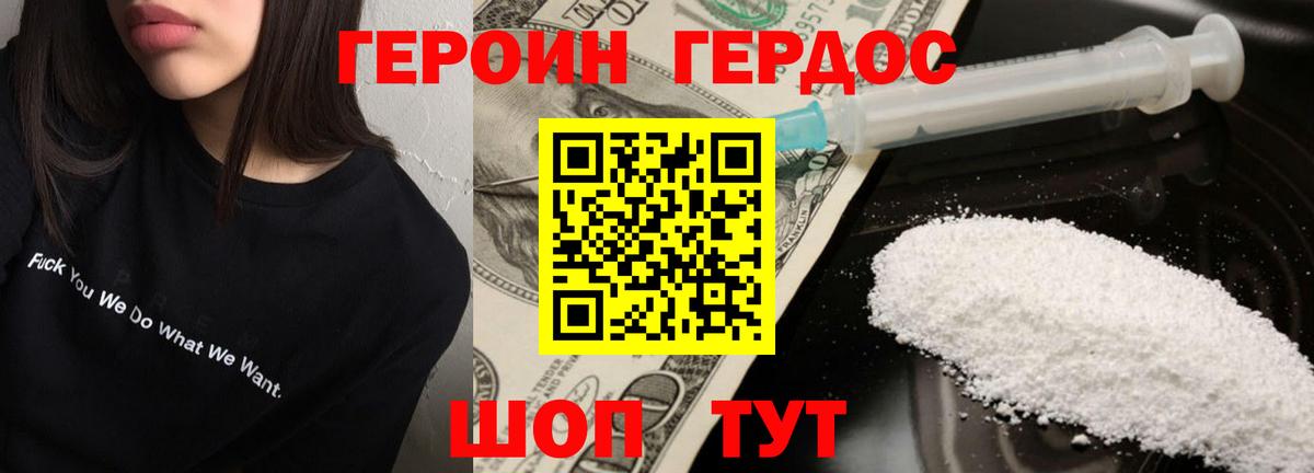 Героин герыч Нижневартовск